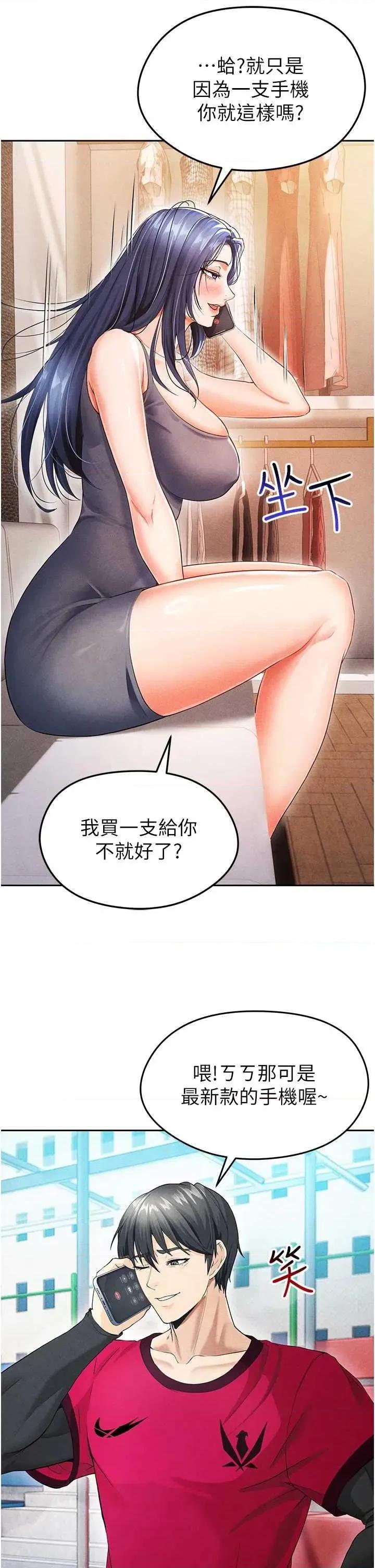 足球型男脫單指南 足球型男脫單指南5 第37页