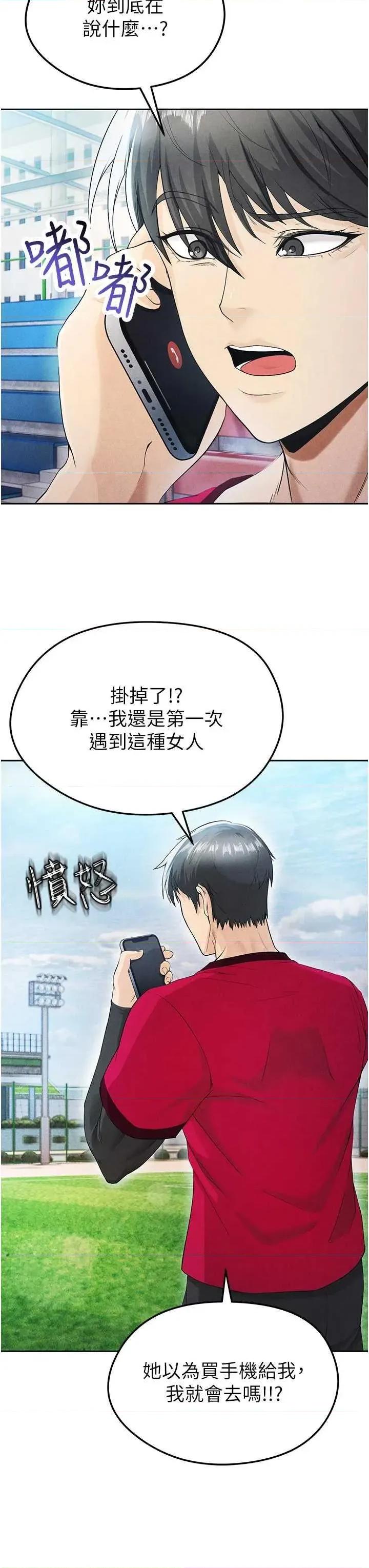 足球型男脫單指南 足球型男脫單指南5 第39页