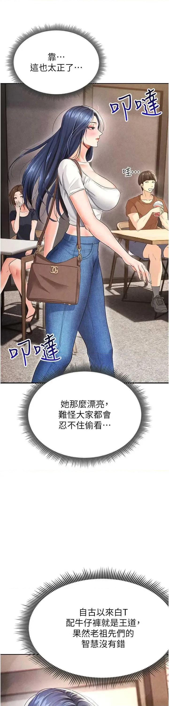 足球型男脫單指南 足球型男脫單指南5 第43页