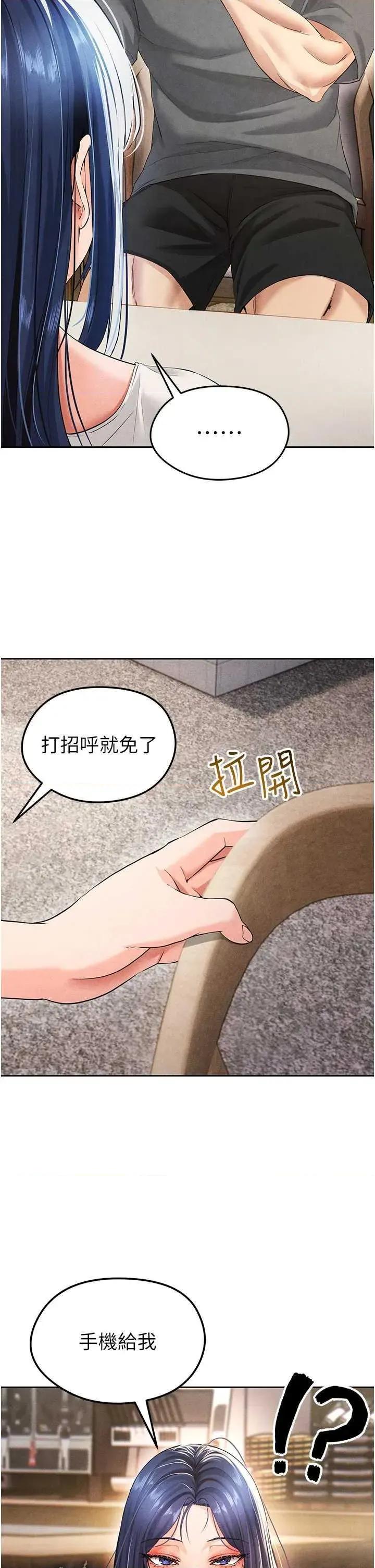 足球型男脫單指南 足球型男脫單指南5 第46页