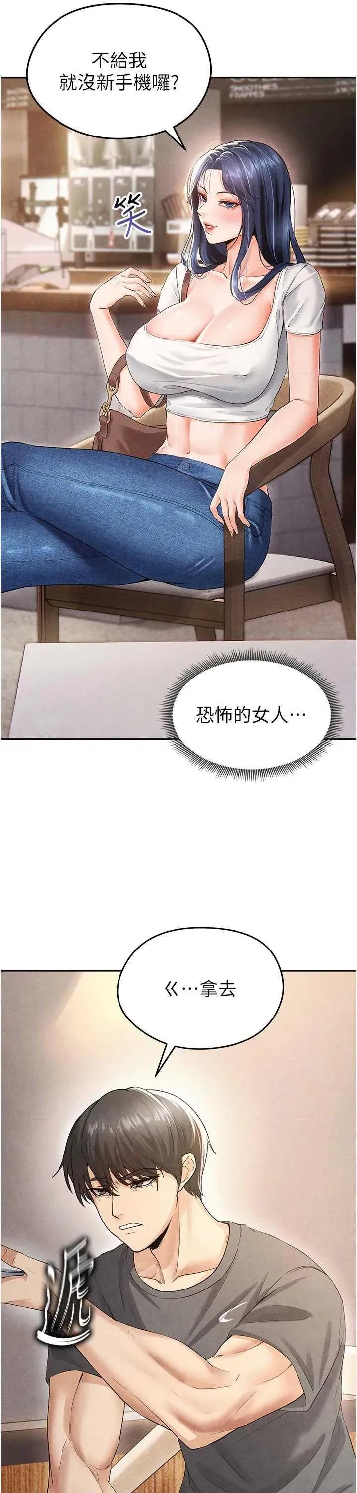 足球型男脫單指南 足球型男脫單指南5 第49页