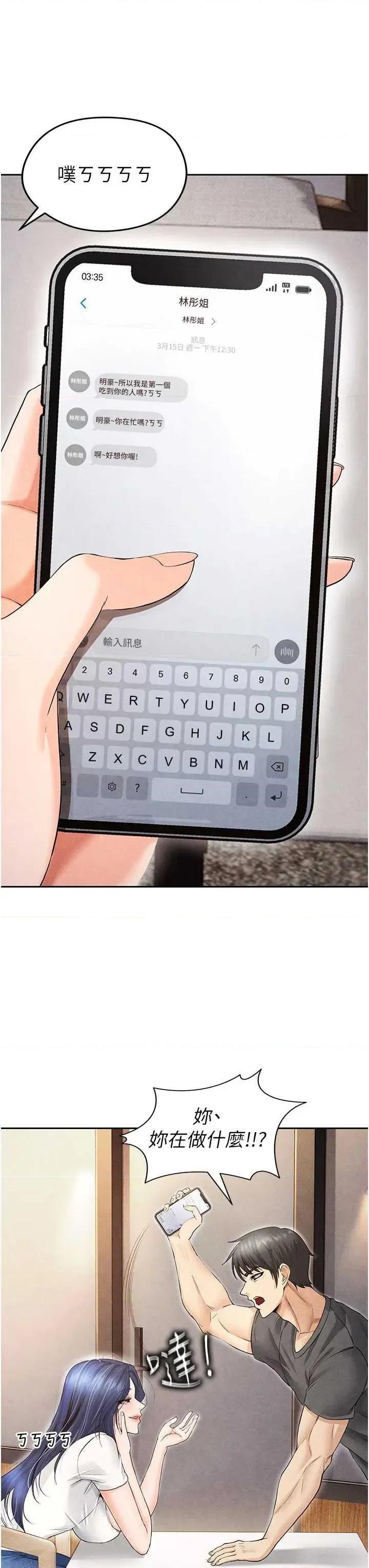 足球型男脫單指南 足球型男脫單指南5 第51页