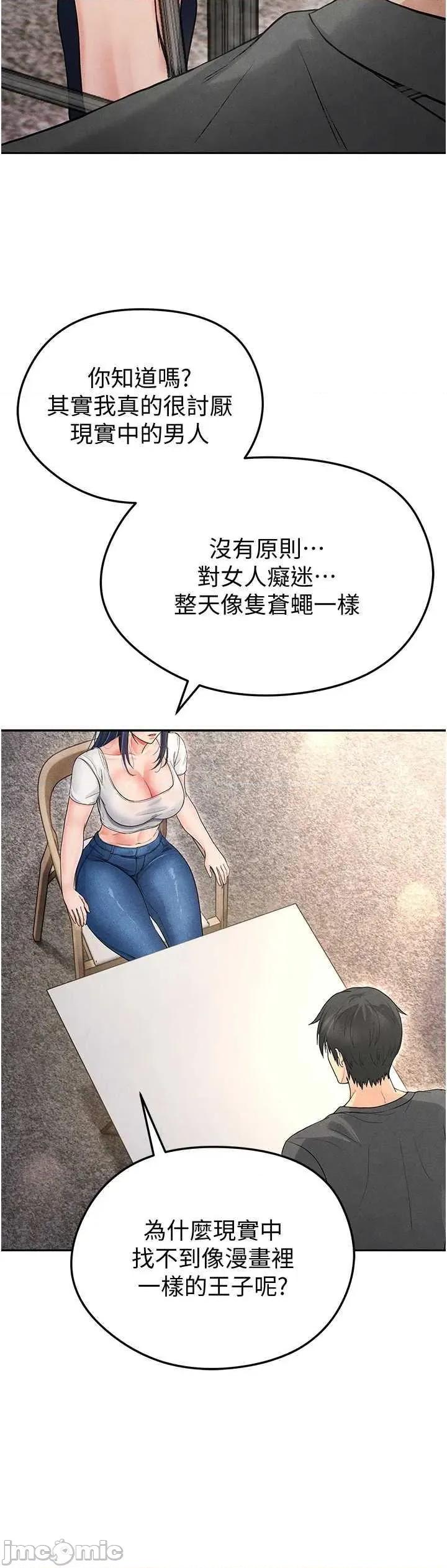 足球型男脫單指南 足球型男脫單指南5 第55页