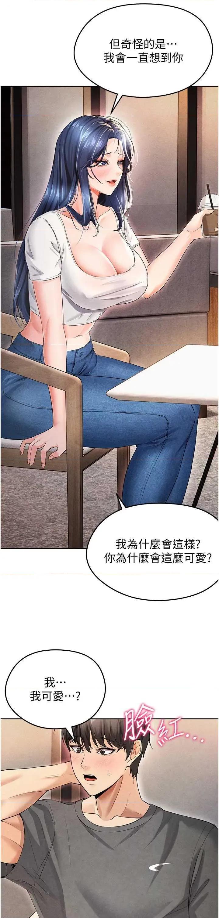 足球型男脫單指南 足球型男脫單指南5 第56页