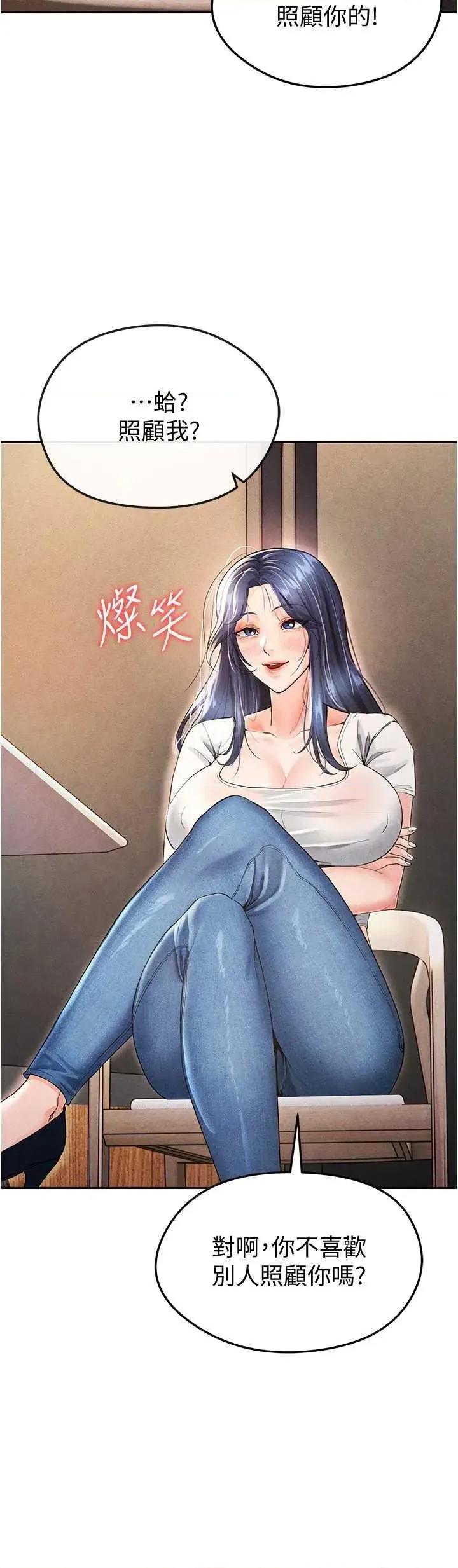 足球型男脫單指南 足球型男脫單指南5 第59页