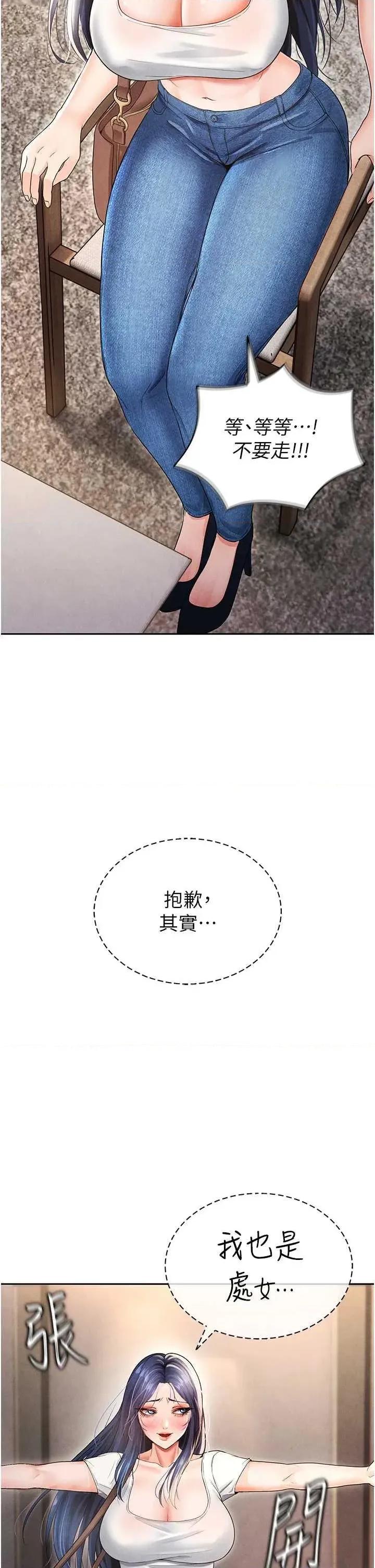 足球型男脫單指南 足球型男脫單指南5 第61页