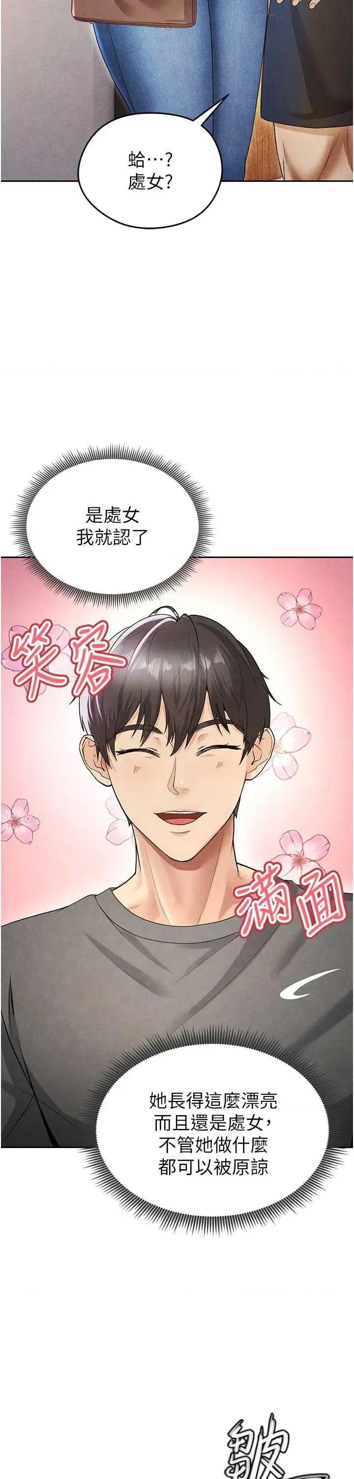 足球型男脫單指南 足球型男脫單指南5 第63页