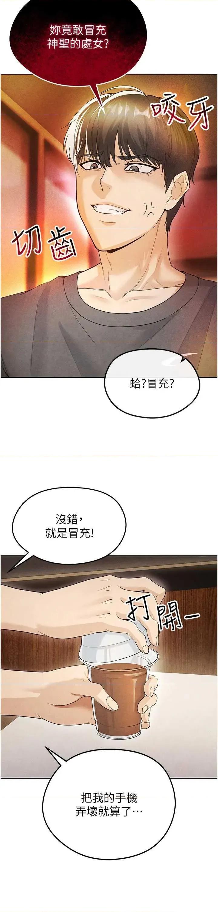 足球型男脫單指南 足球型男脫單指南5 第66页