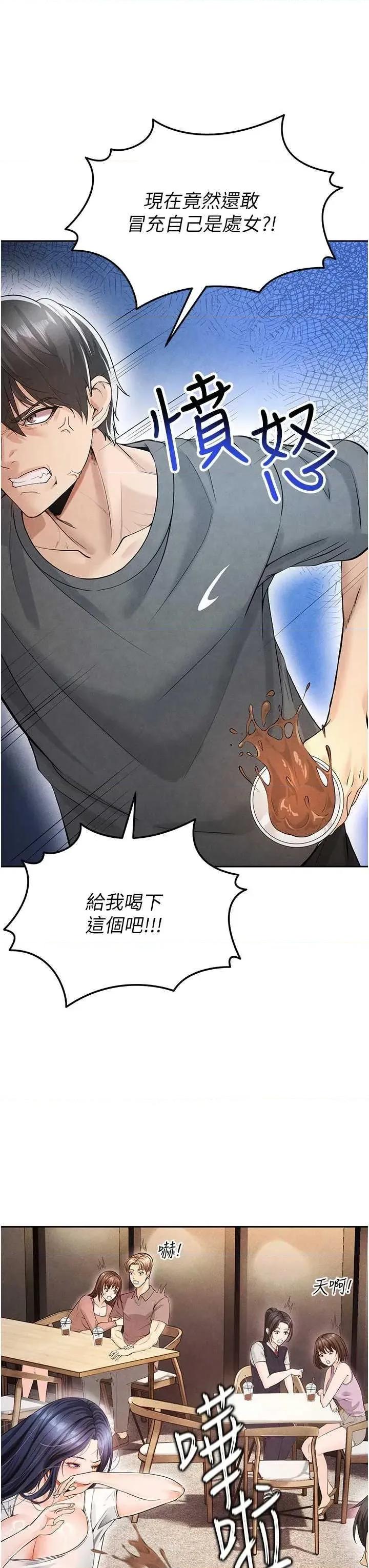 足球型男脫單指南 足球型男脫單指南5 第67页