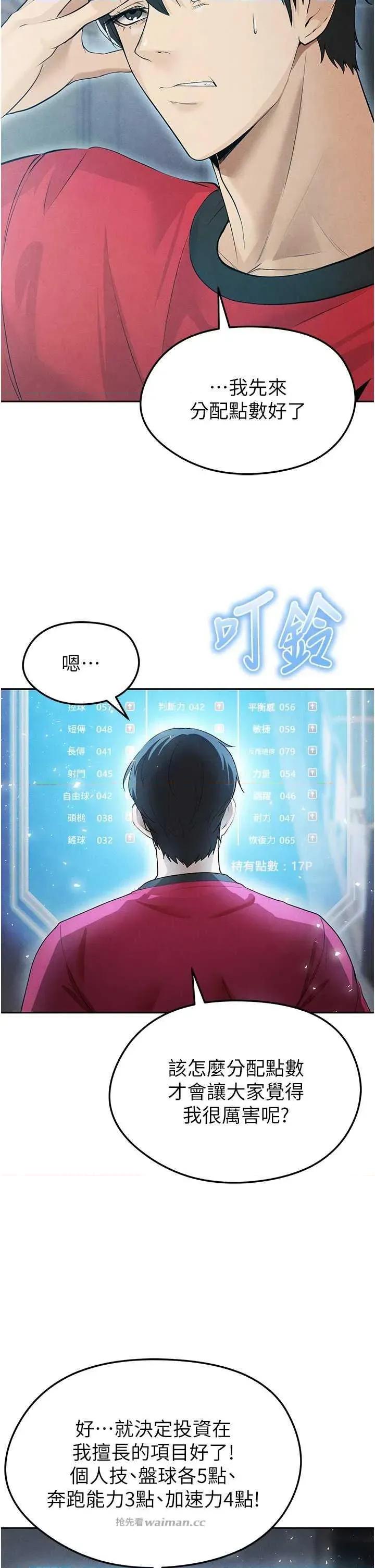 足球型男脫單指南 足球型男脫單指南6 第16页