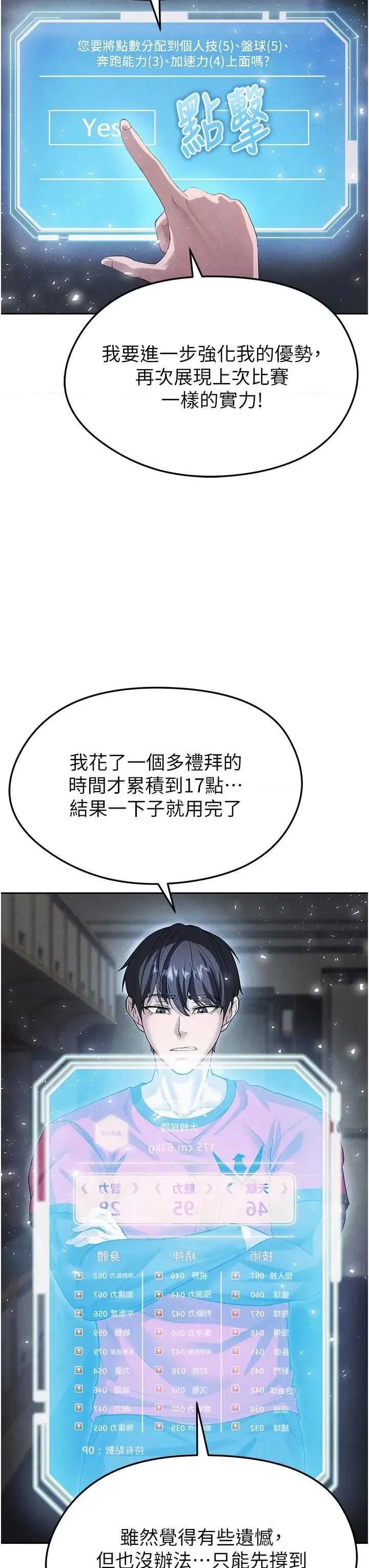足球型男脫單指南 足球型男脫單指南6 第17页