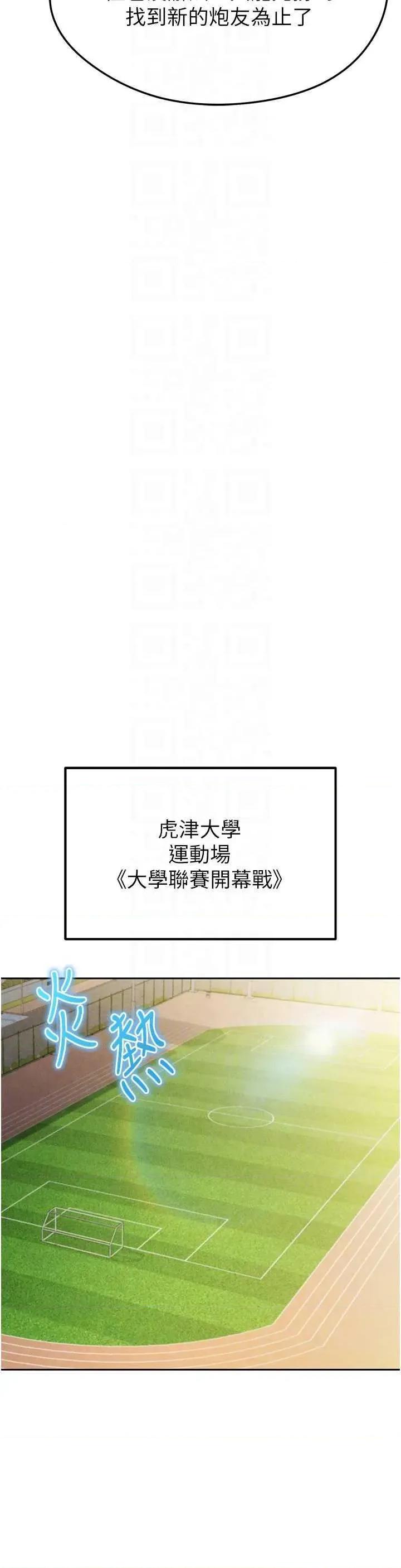 足球型男脫單指南 足球型男脫單指南6 第18页