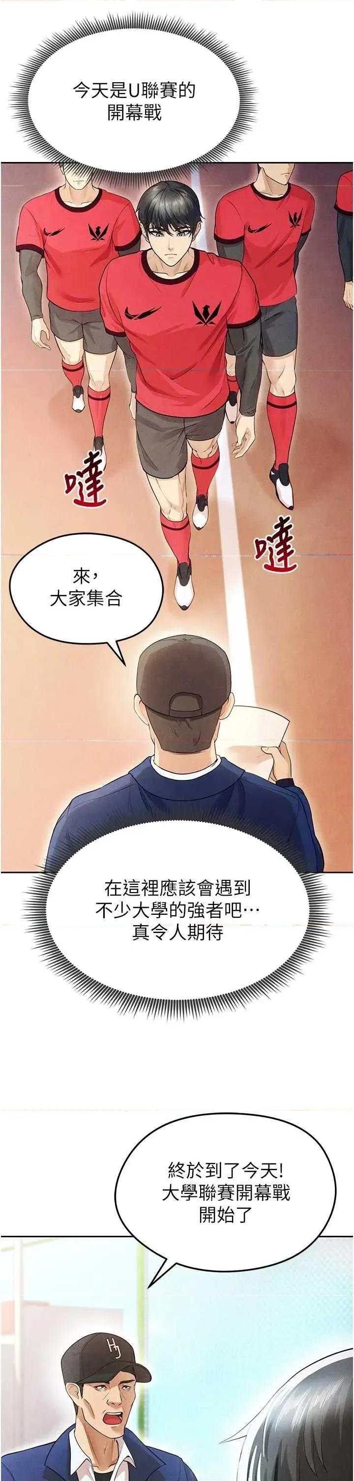 足球型男脫單指南 足球型男脫單指南6 第19页