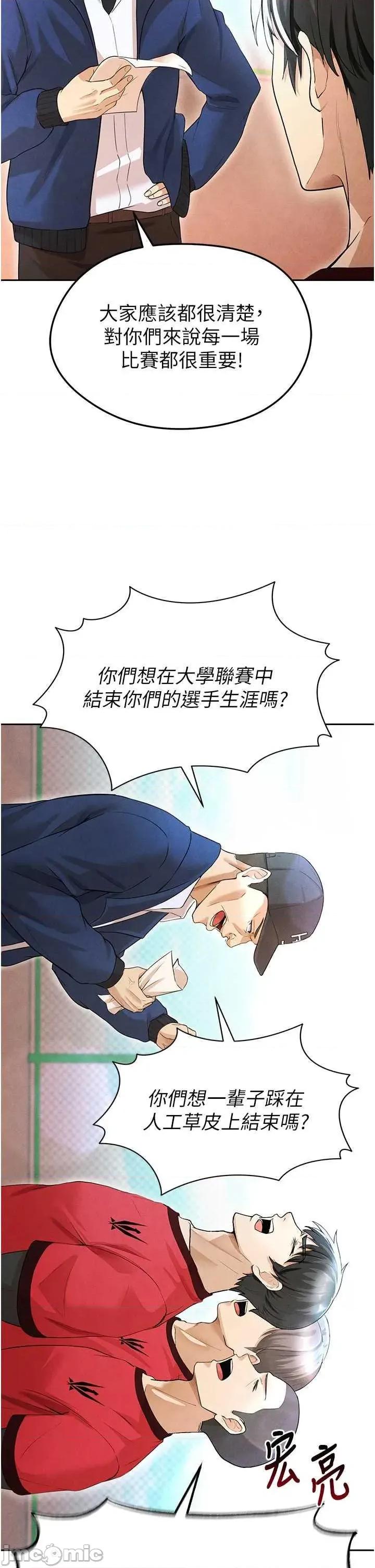 足球型男脫單指南 足球型男脫單指南6 第20页