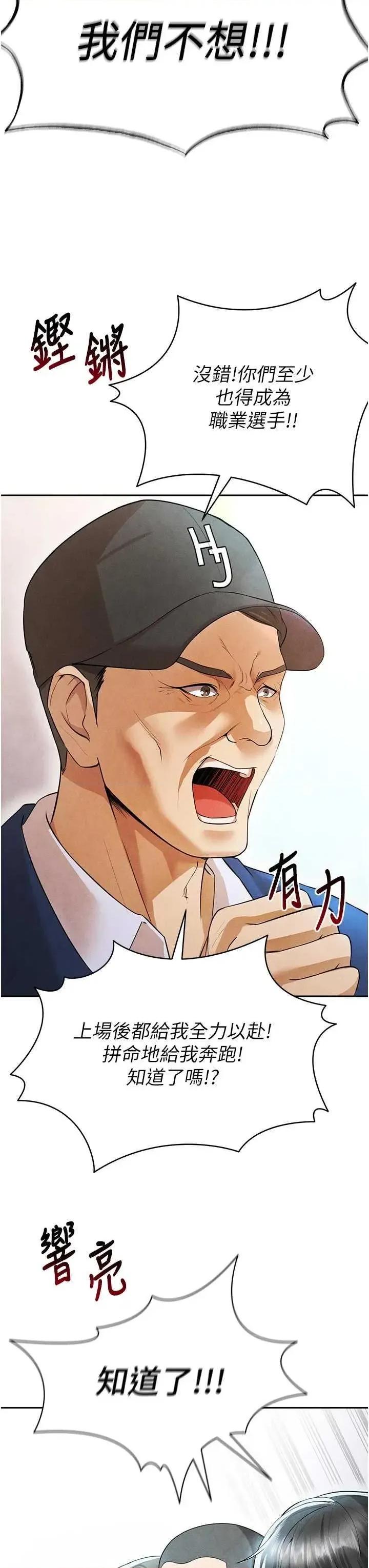 足球型男脫單指南 足球型男脫單指南6 第21页