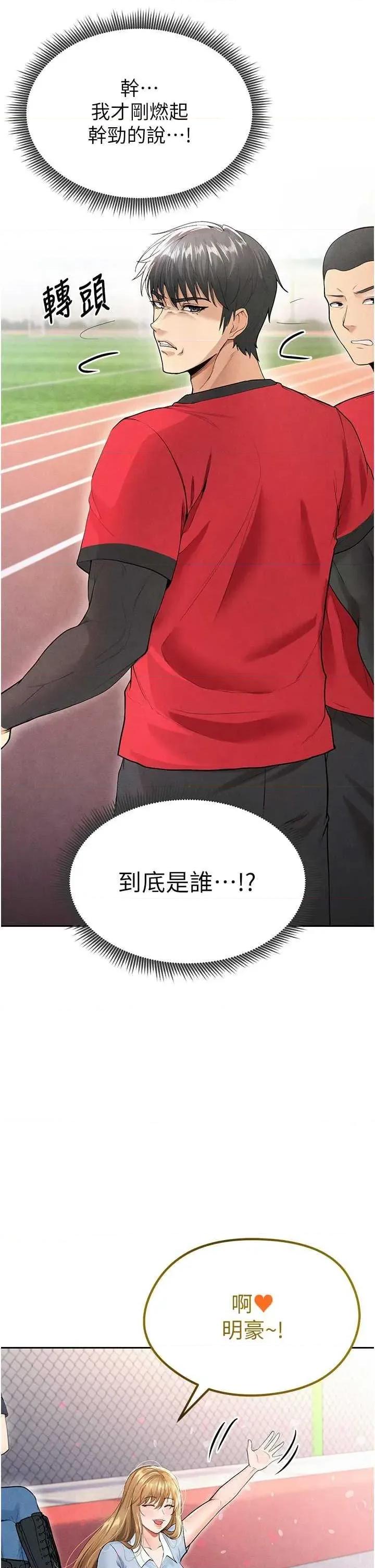 足球型男脫單指南 足球型男脫單指南6 第23页