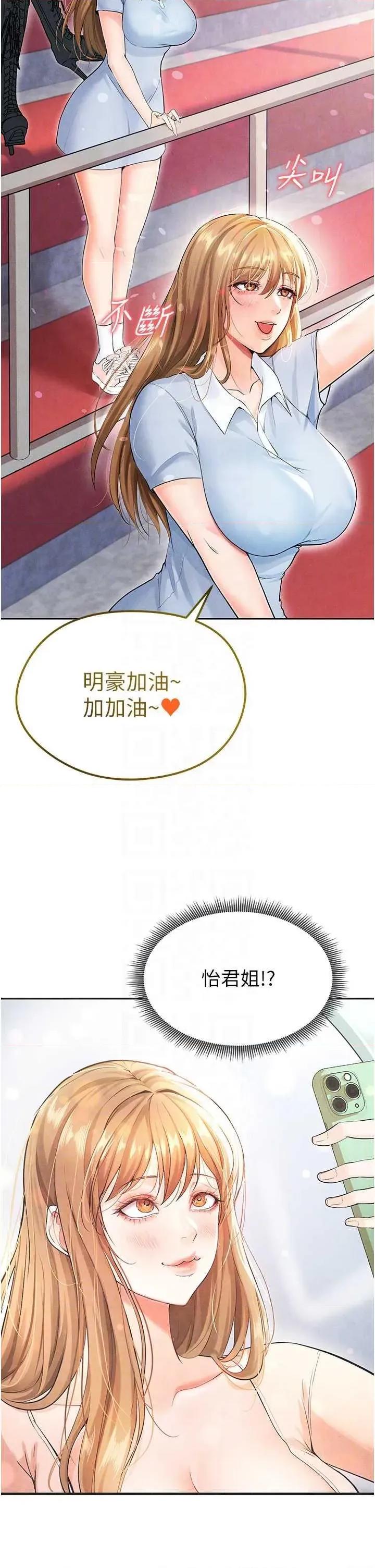 足球型男脫單指南 足球型男脫單指南6 第24页