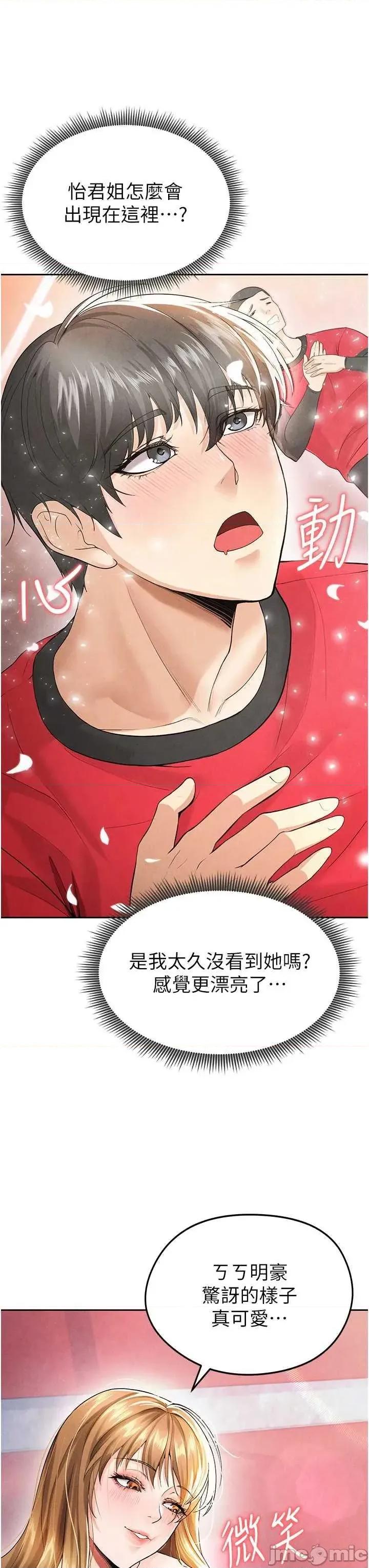 足球型男脫單指南 足球型男脫單指南6 第25页