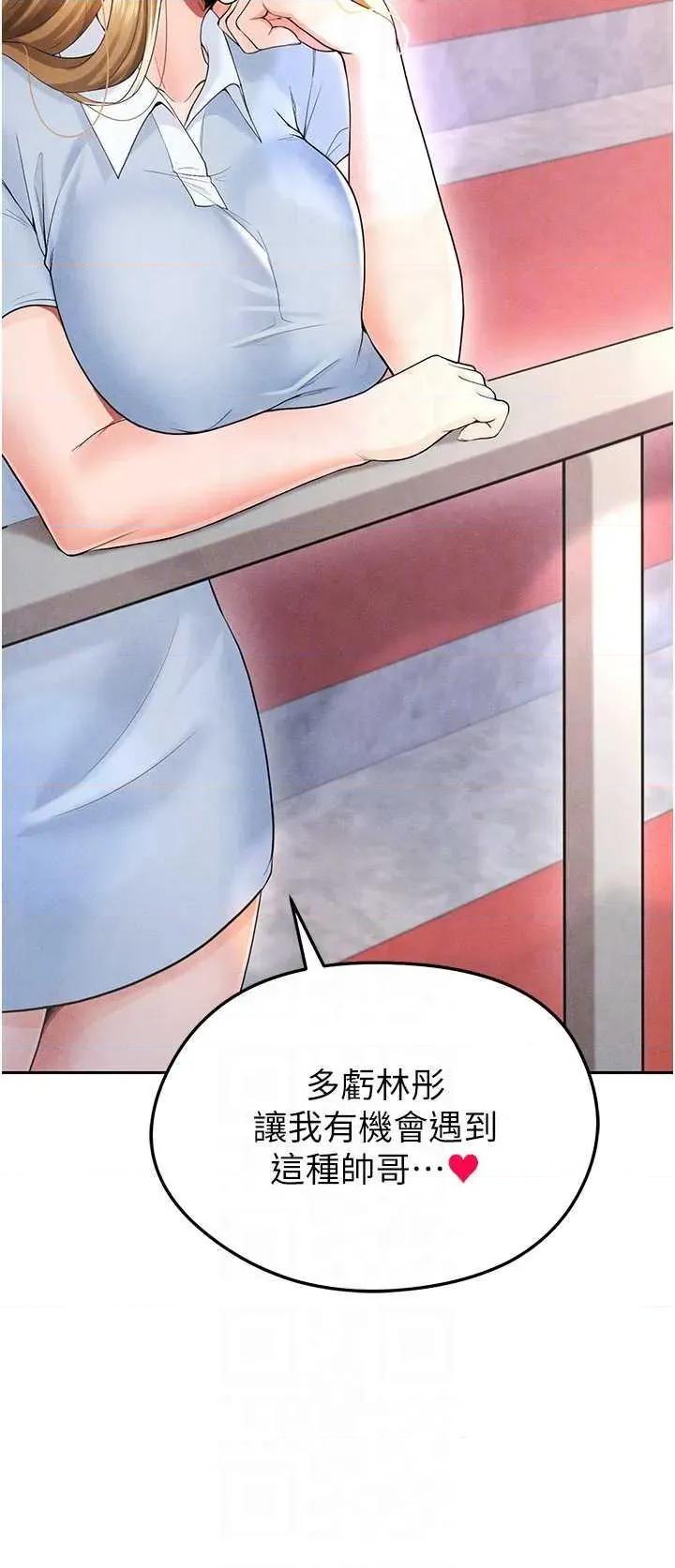 足球型男脫單指南 足球型男脫單指南6 第26页