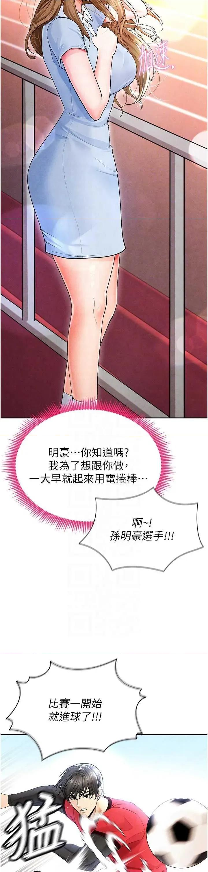 足球型男脫單指南 足球型男脫單指南6 第28页