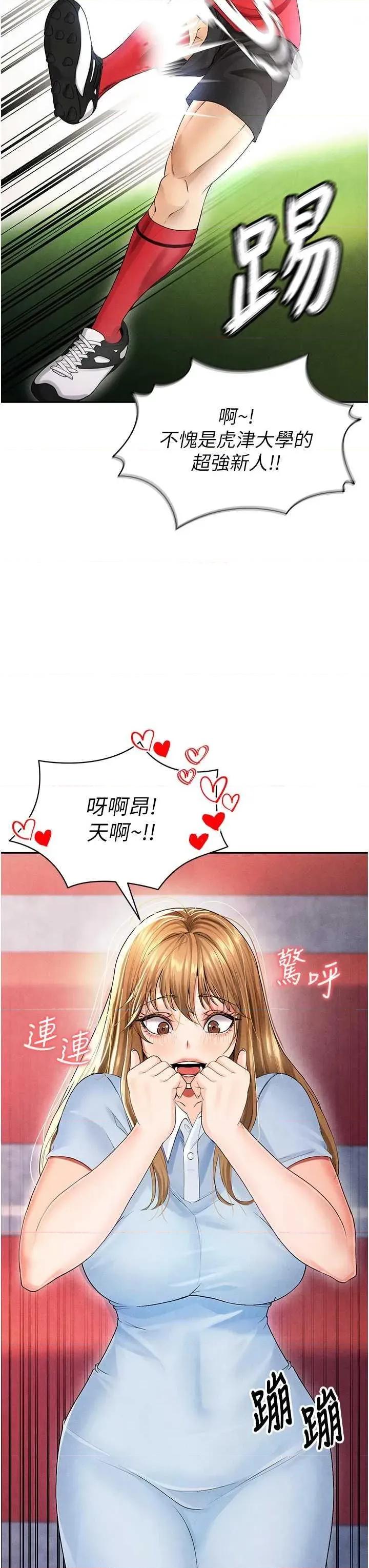 足球型男脫單指南 足球型男脫單指南6 第29页