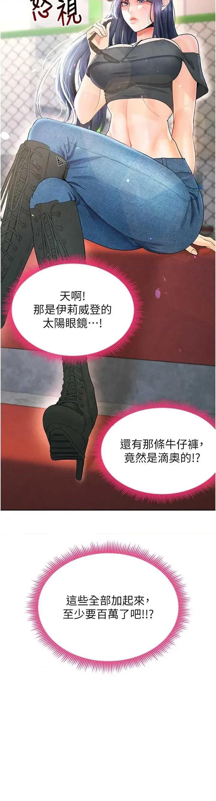 足球型男脫單指南 足球型男脫單指南6 第33页