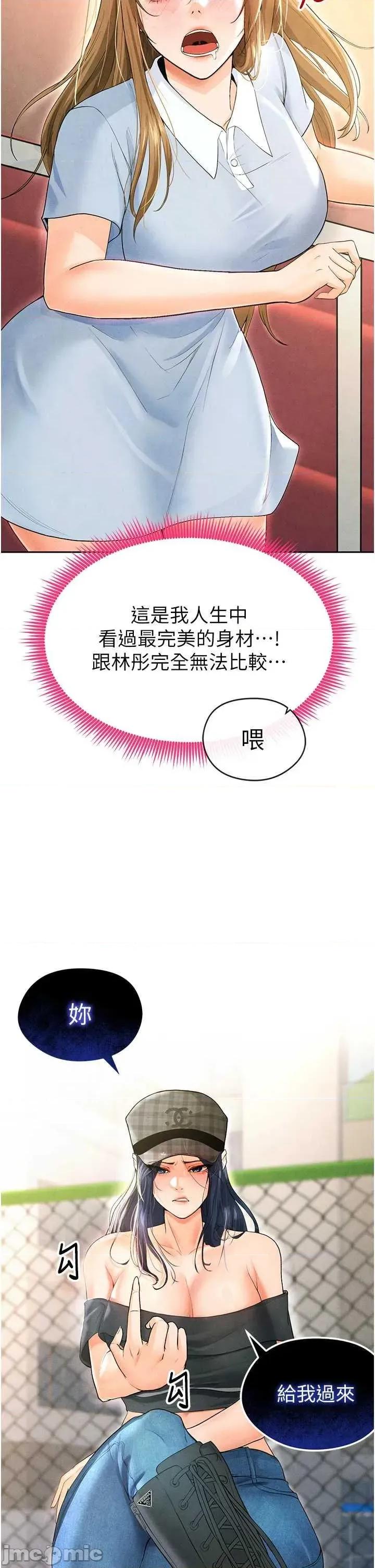 足球型男脫單指南 足球型男脫單指南6 第35页