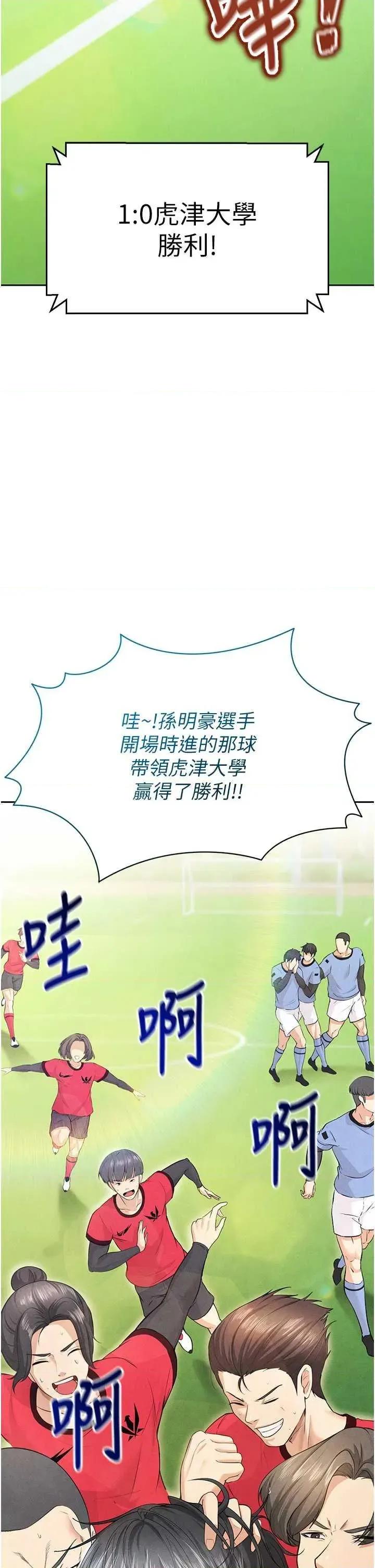 足球型男脫單指南 足球型男脫單指南6 第44页