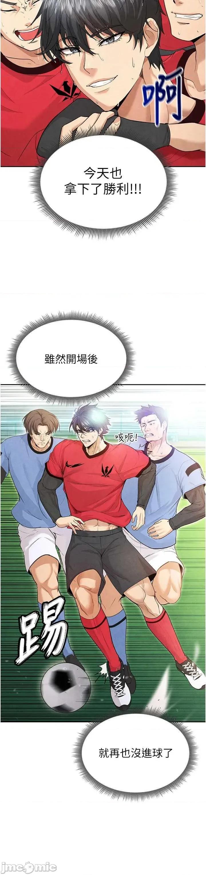 足球型男脫單指南 足球型男脫單指南6 第45页