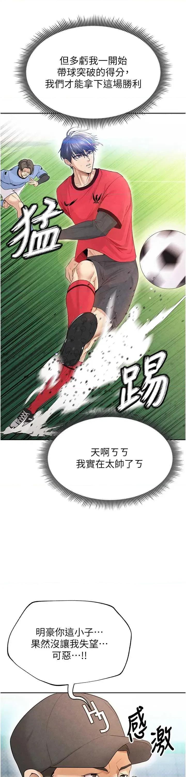 足球型男脫單指南 足球型男脫單指南6 第46页