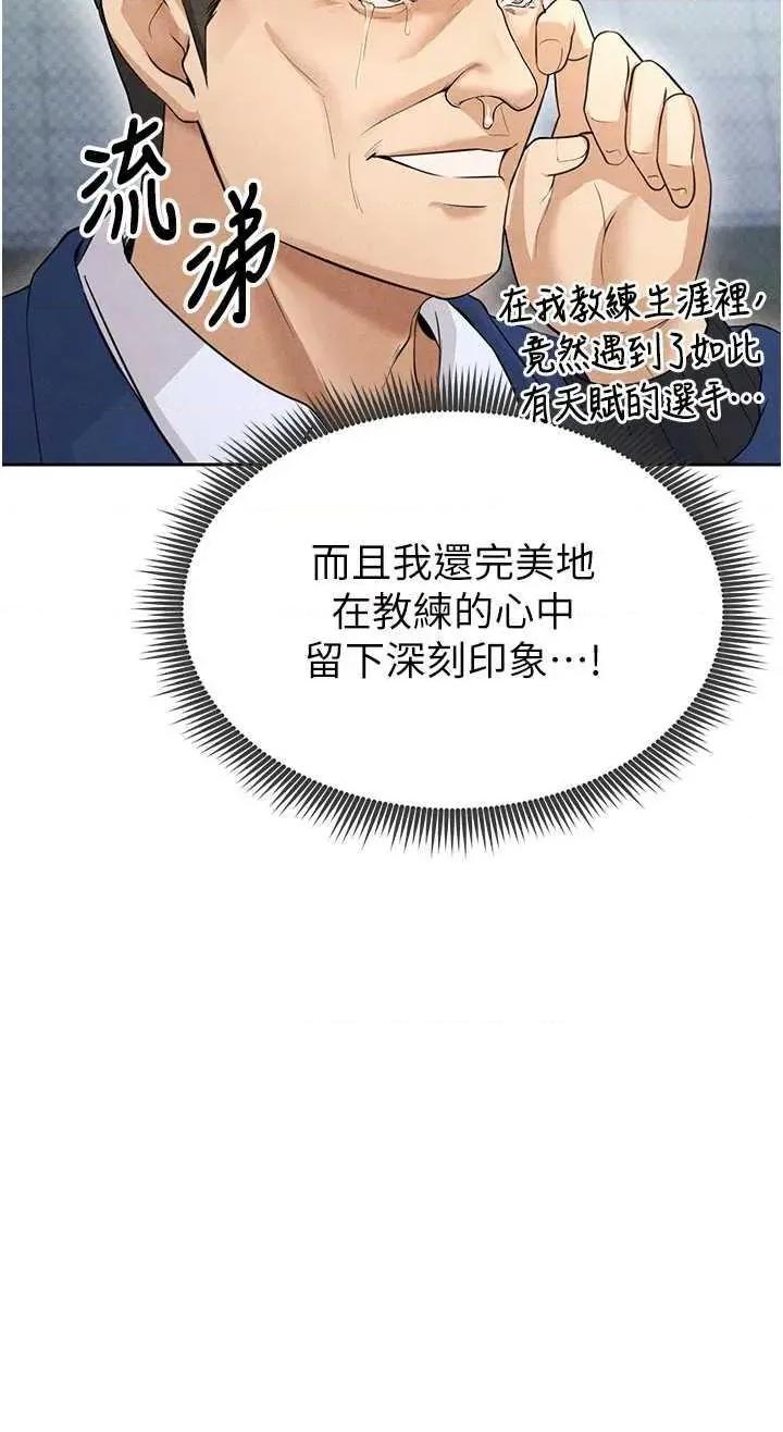 足球型男脫單指南 足球型男脫單指南6 第47页
