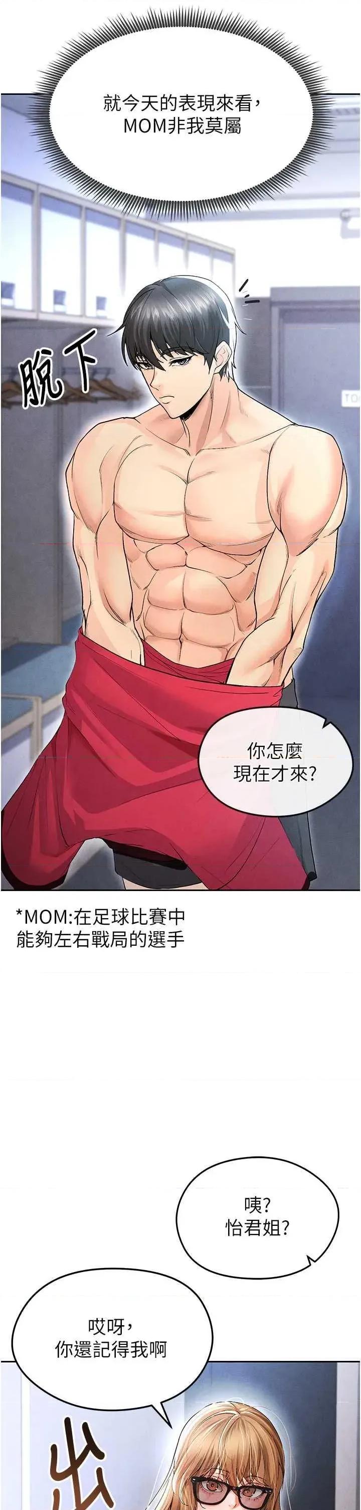 足球型男脫單指南 足球型男脫單指南6 第48页