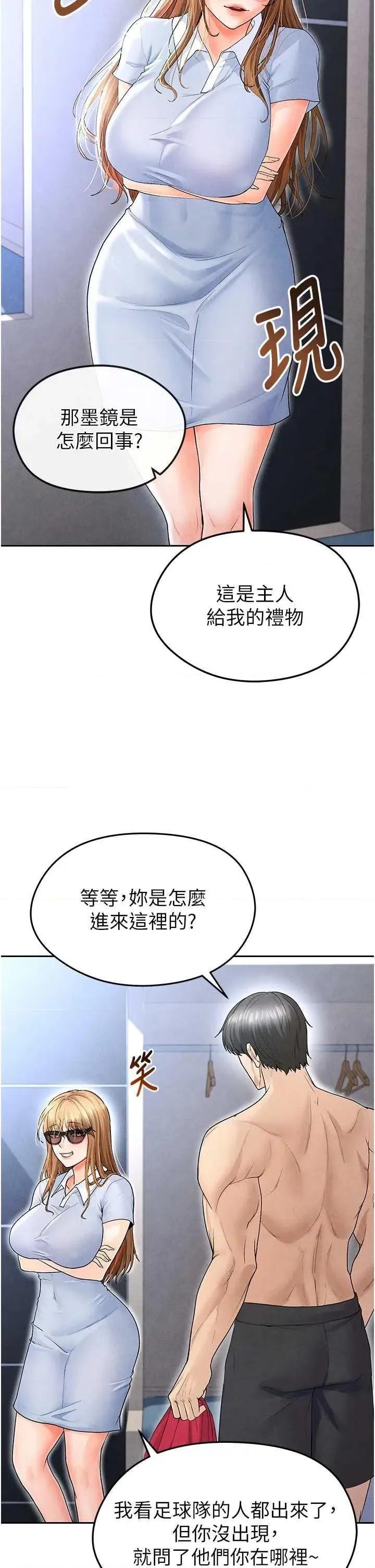 足球型男脫單指南 足球型男脫單指南6 第49页