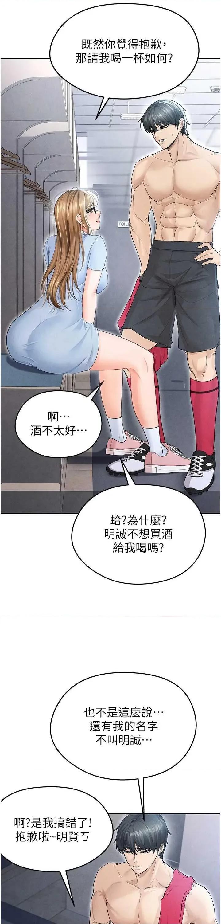 足球型男脫單指南 足球型男脫單指南6 第53页