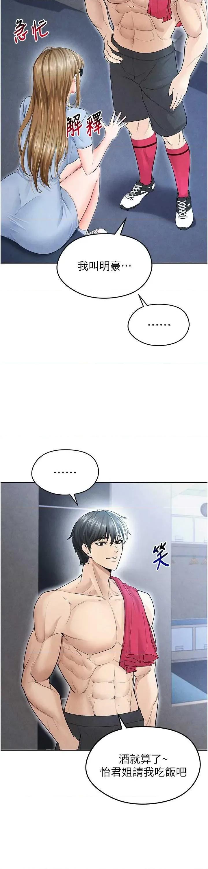 足球型男脫單指南 足球型男脫單指南6 第54页