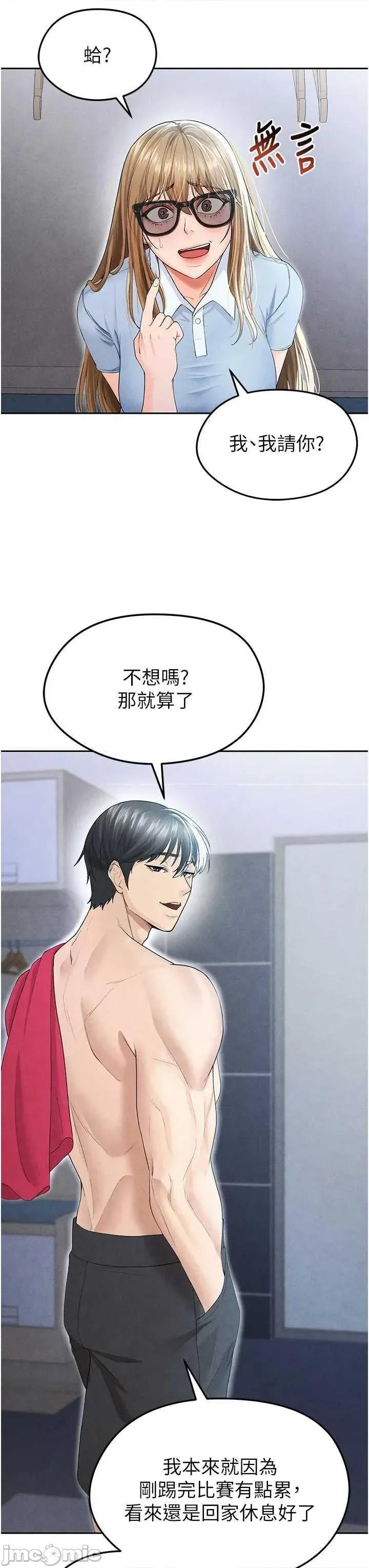 足球型男脫單指南 足球型男脫單指南6 第55页