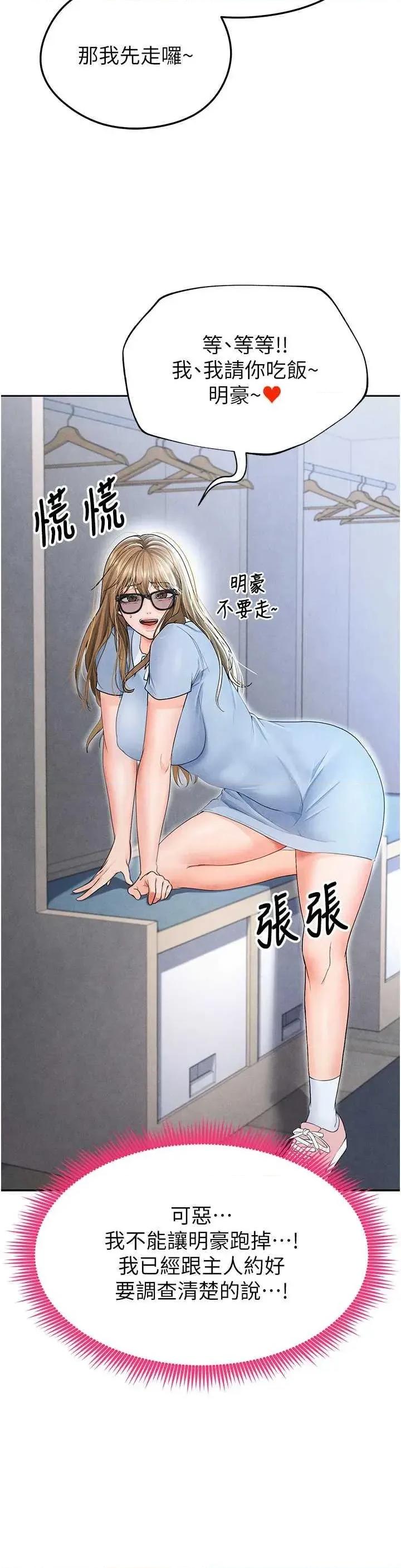 足球型男脫單指南 足球型男脫單指南6 第56页