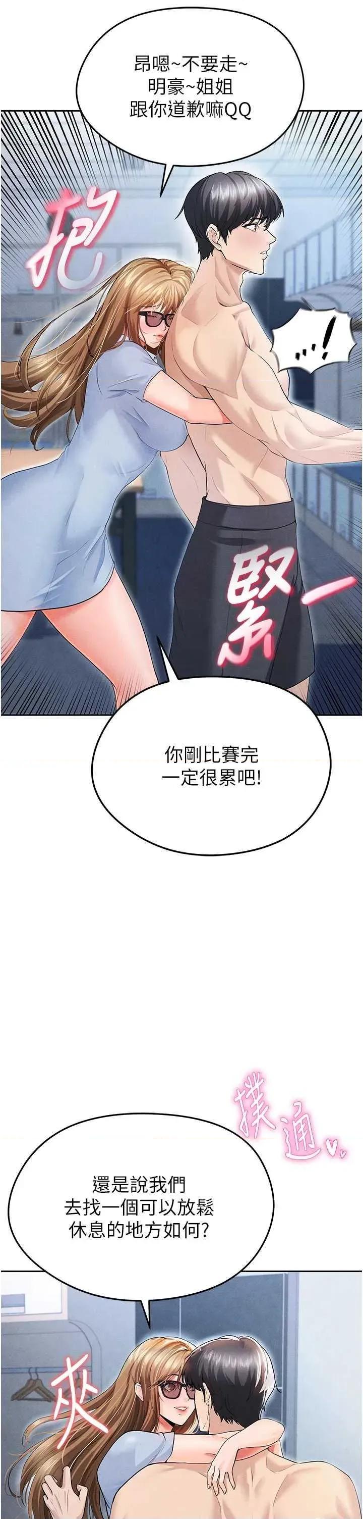 足球型男脫單指南 足球型男脫單指南6 第57页