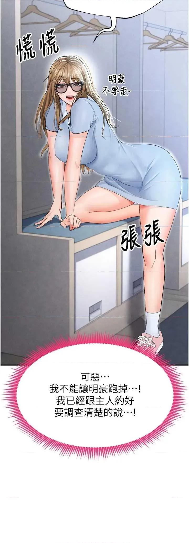 足球型男脫單指南 足球型男脫單指南7 第2页
