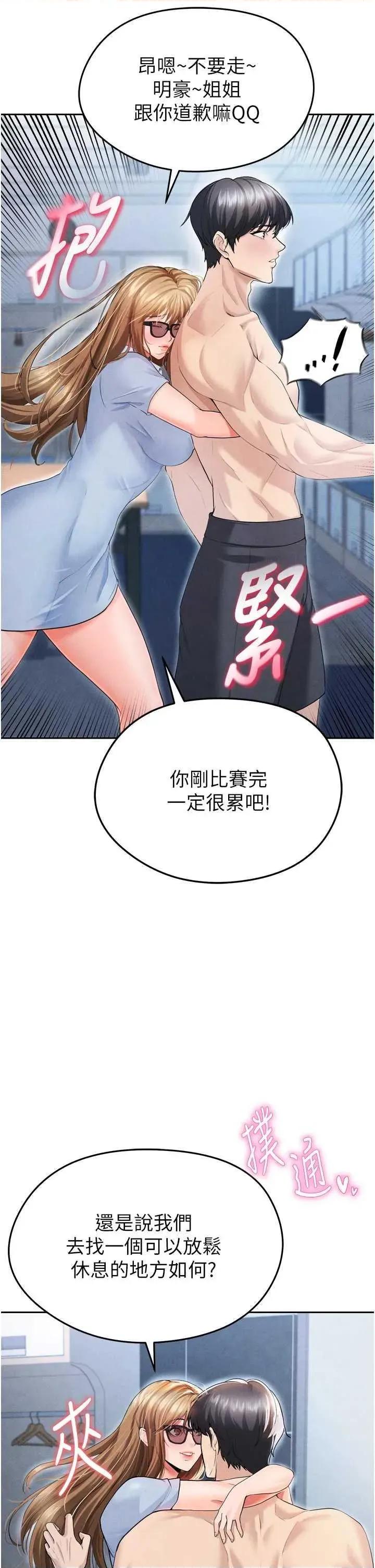 足球型男脫單指南 足球型男脫單指南7 第3页