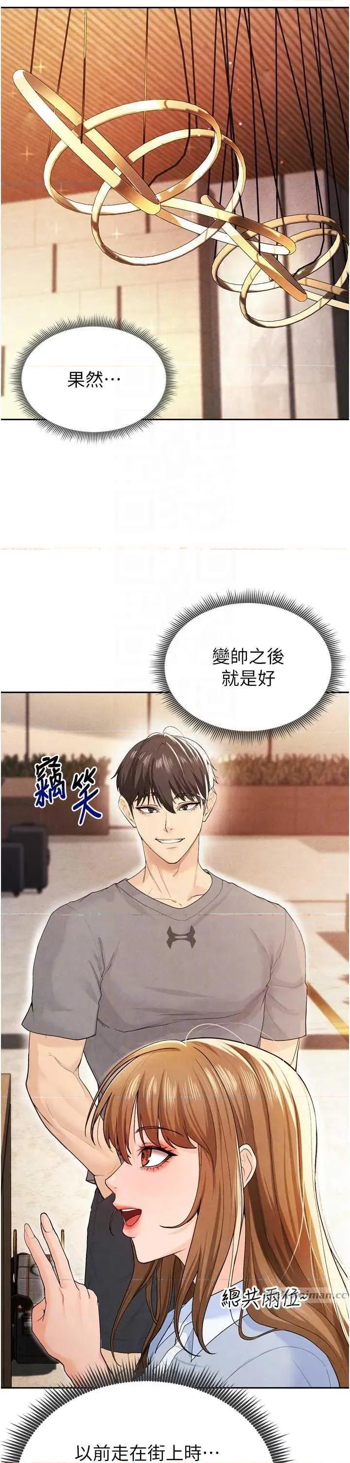 足球型男脫單指南 足球型男脫單指南7 第6页