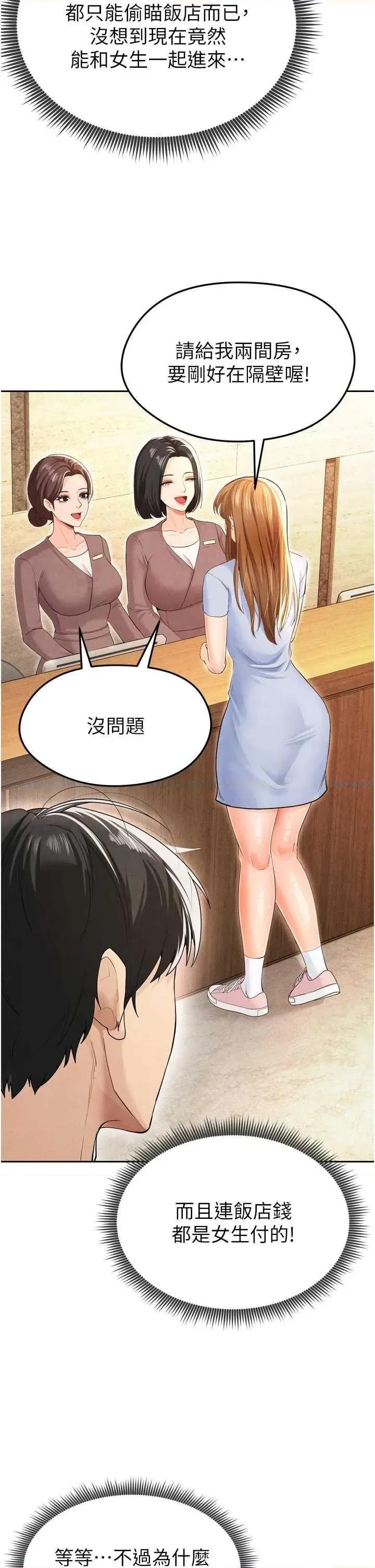 足球型男脫單指南 足球型男脫單指南7 第7页