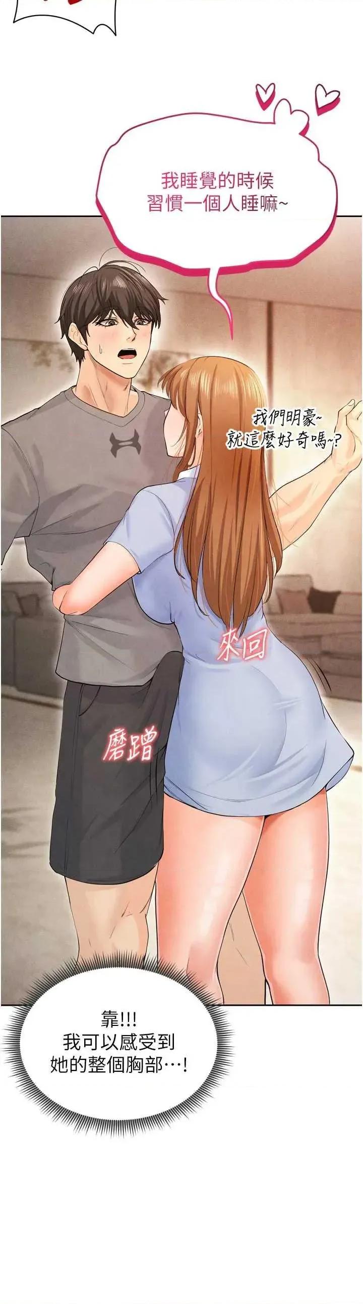 足球型男脫單指南 足球型男脫單指南7 第9页