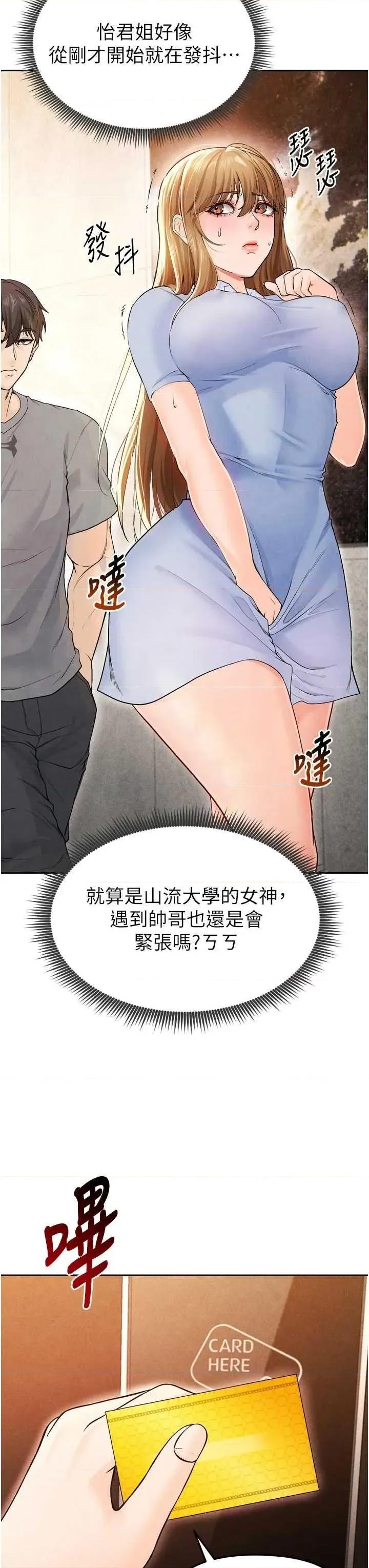 足球型男脫單指南 足球型男脫單指南7 第16页
