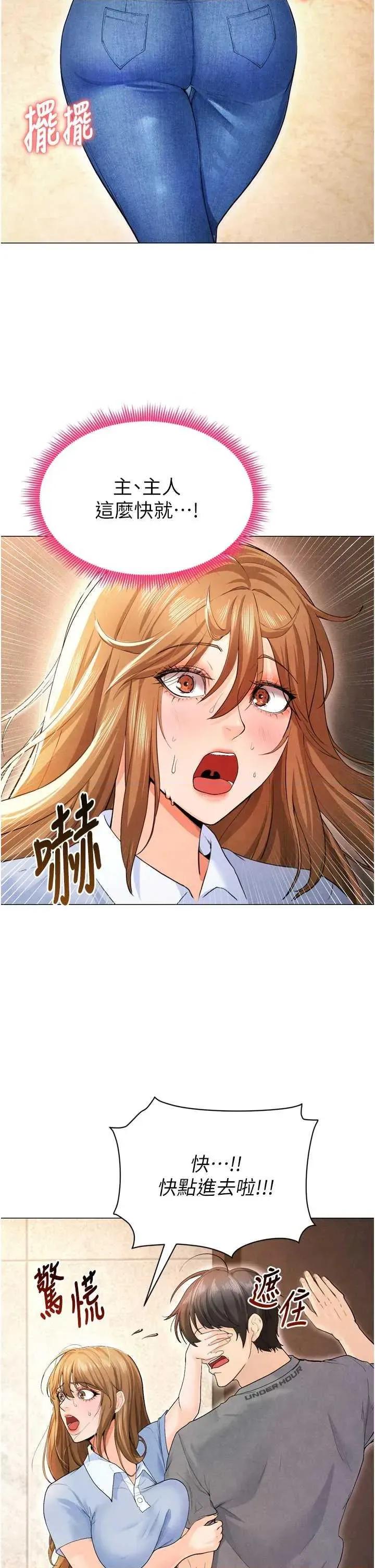 足球型男脫單指南 足球型男脫單指南7 第19页