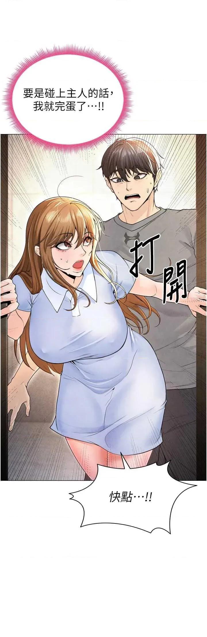 足球型男脫單指南 足球型男脫單指南7 第21页