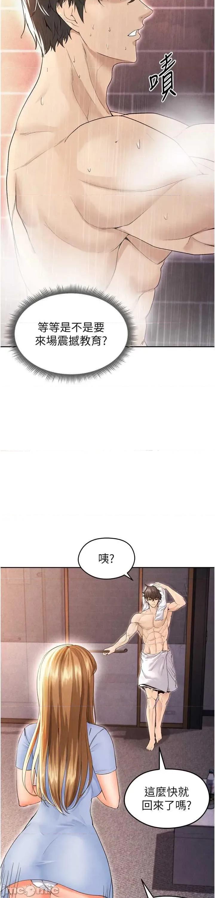 足球型男脫單指南 足球型男脫單指南7 第25页