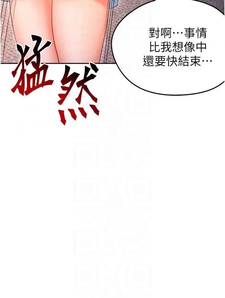 足球型男脫單指南 足球型男脫單指南7 第26页