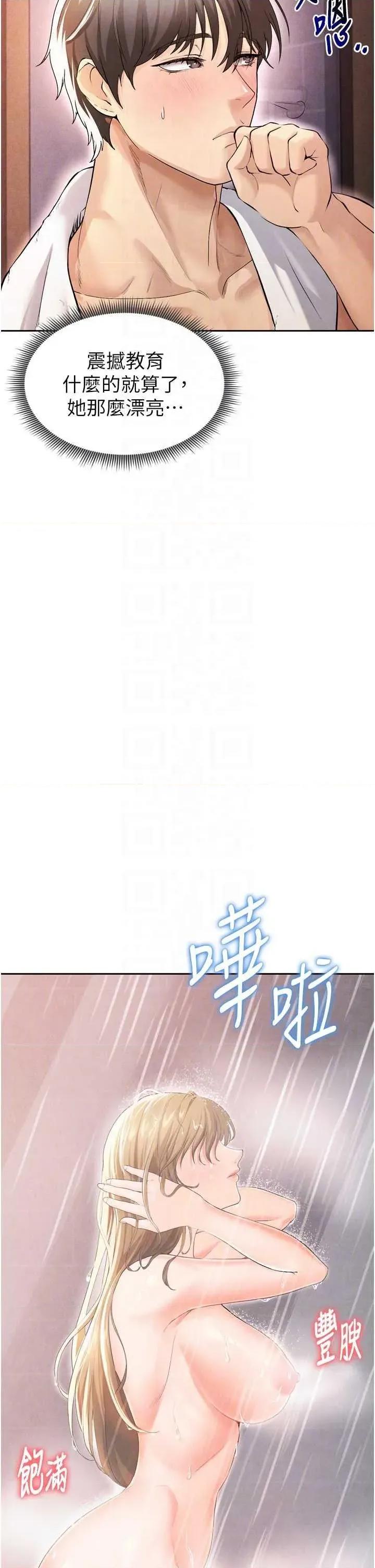 足球型男脫單指南 足球型男脫單指南7 第28页