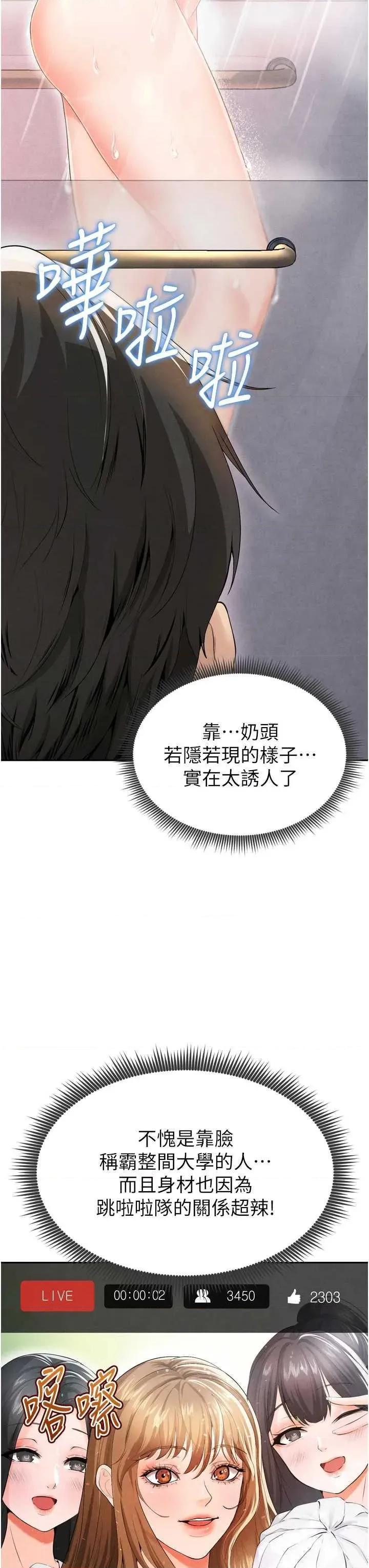 足球型男脫單指南 足球型男脫單指南7 第29页